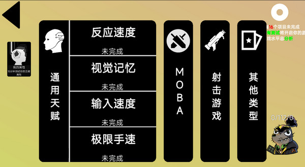我的游戲天賦無廣告