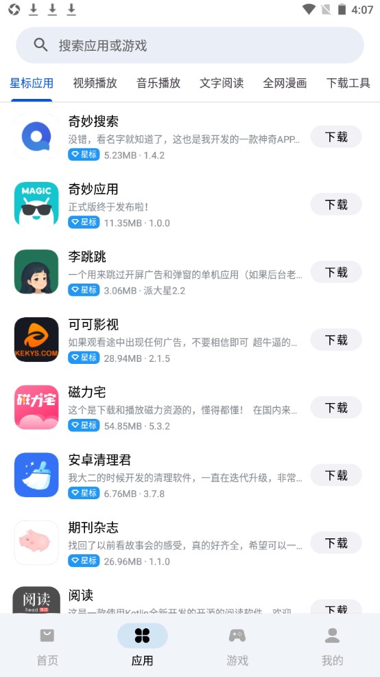應用樂園