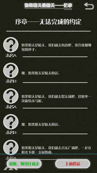 如果明天是晴天游戲最新版