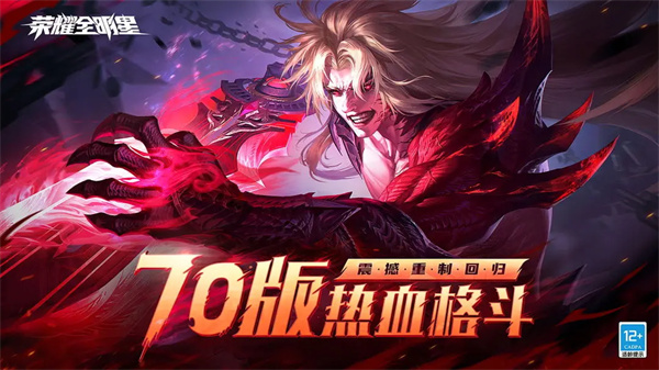 榮耀全明星最新版