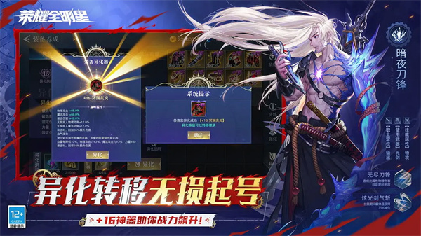 榮耀全明星最新版
