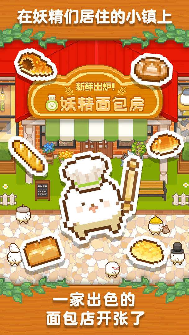 妖精面包房無限金幣