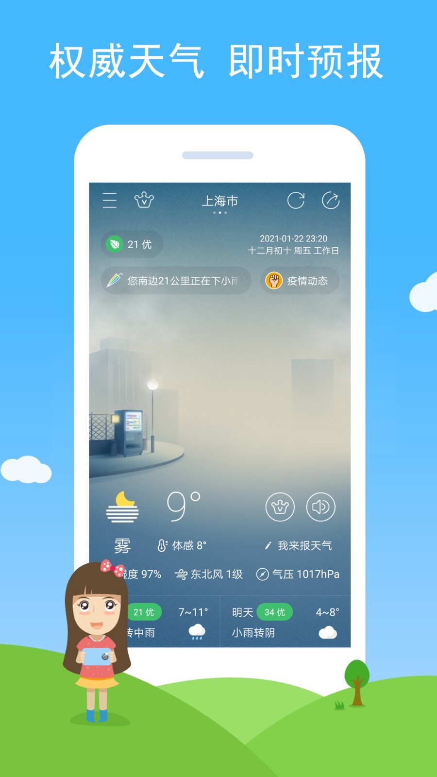 七彩天氣
