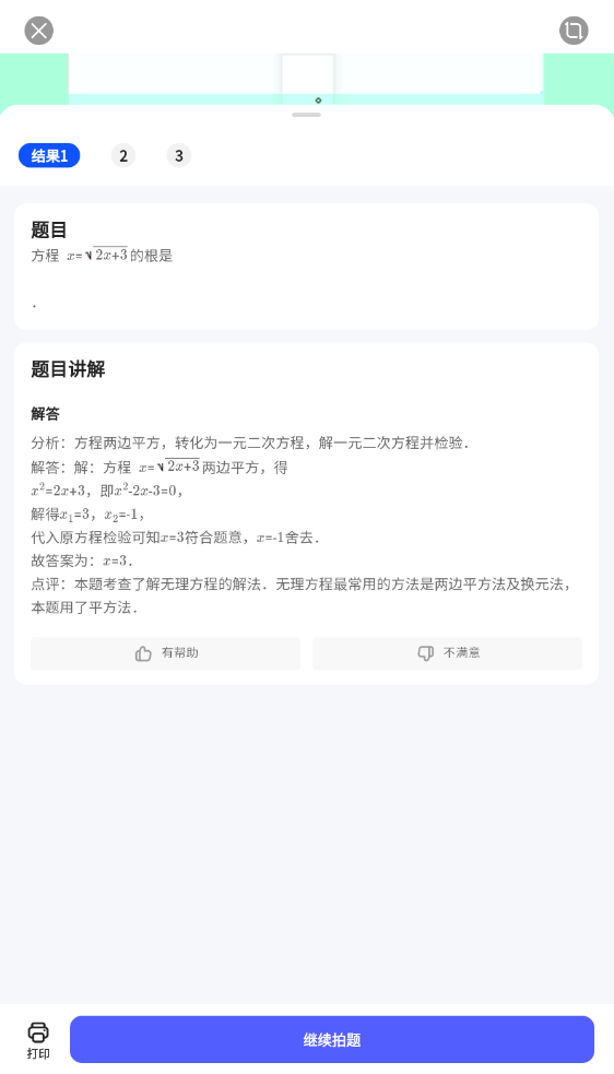 夸克掃描王