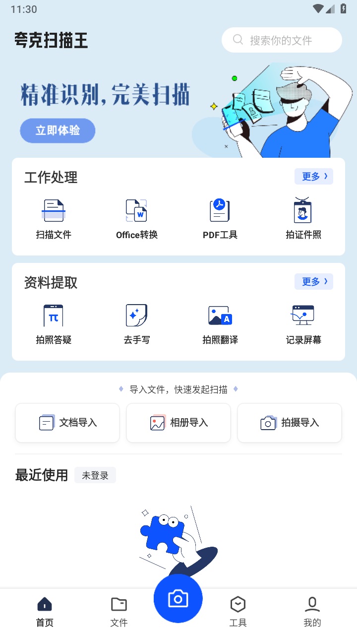 夸克掃描王
