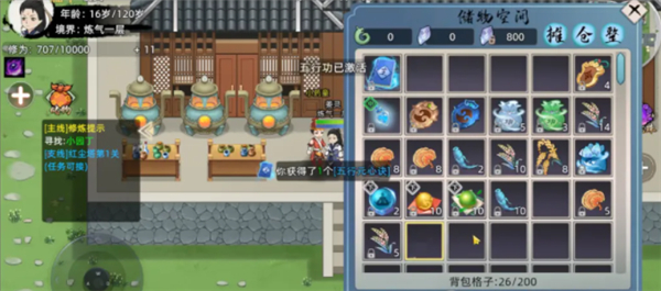 修仙家族模擬器2