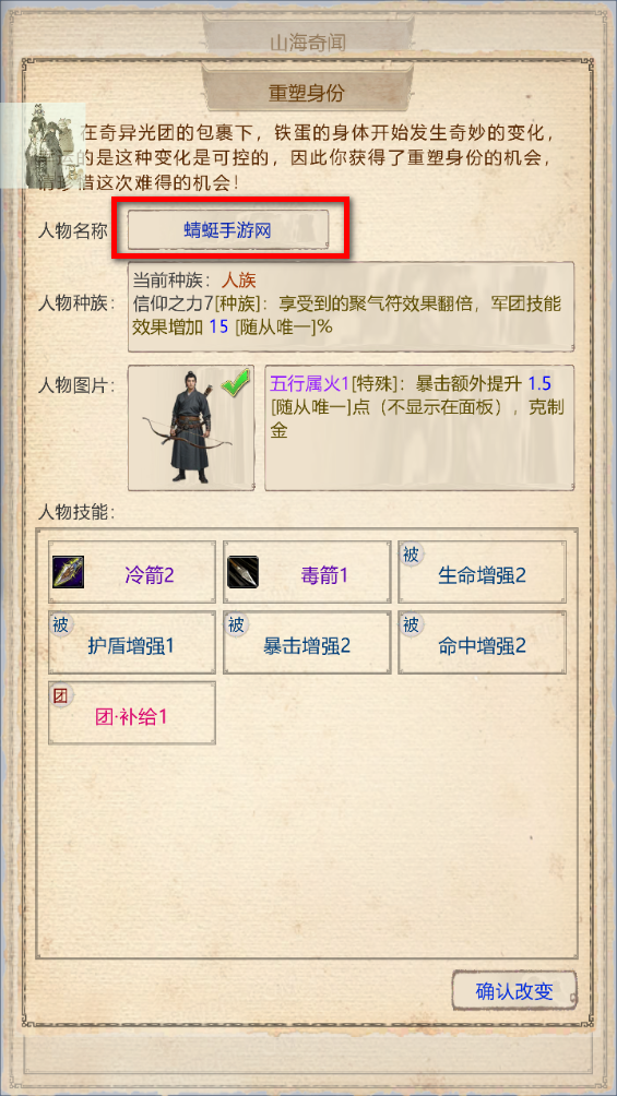 山海奇聞2