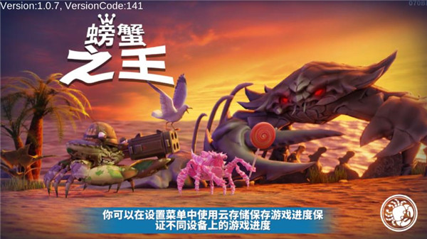 螃蟹之王內置菜單MOD
