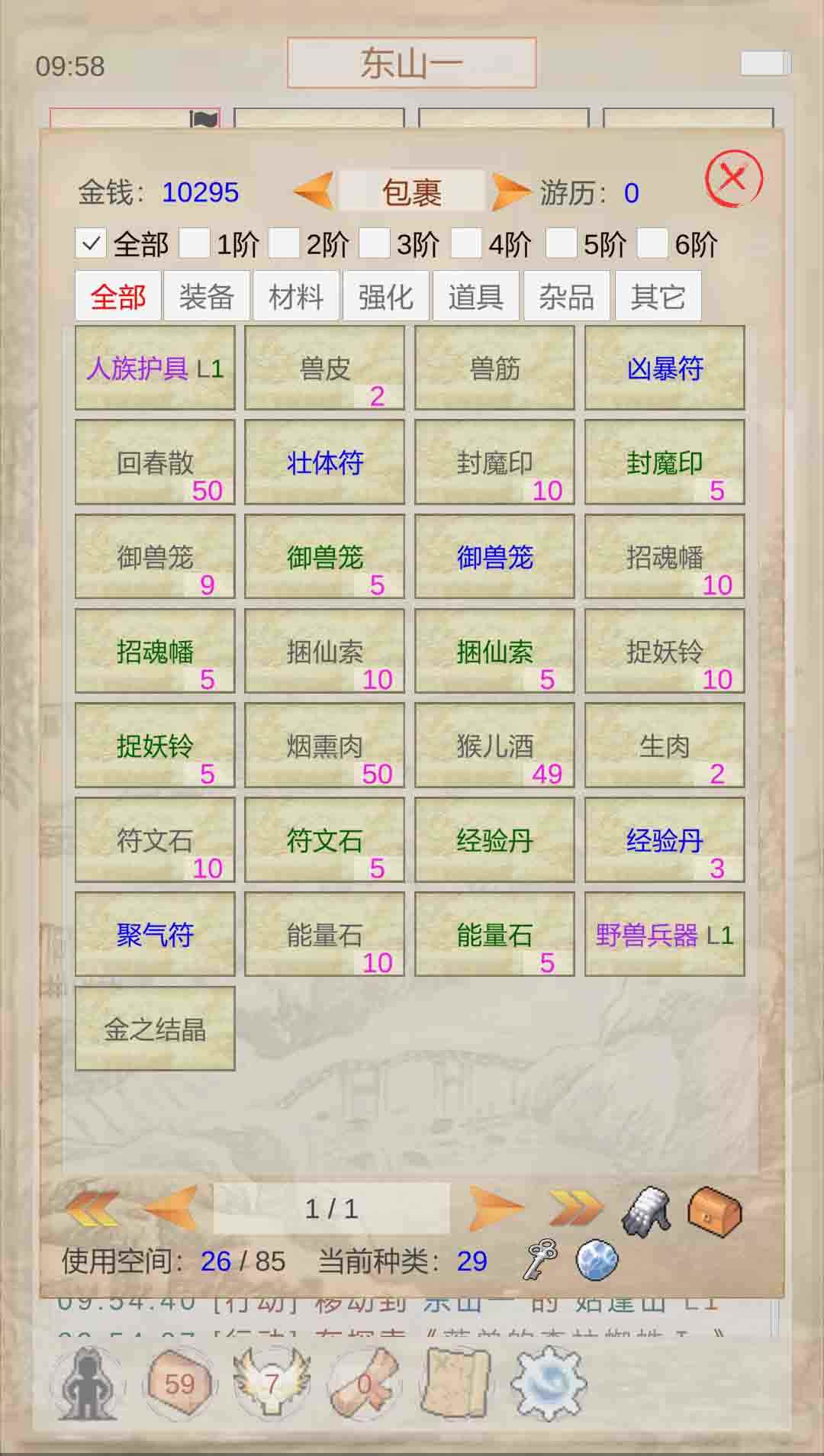 山海奇聞