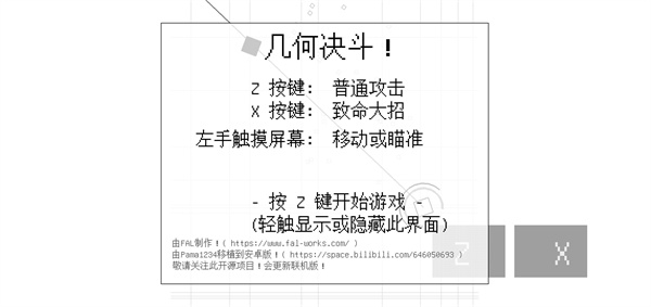 幾何決斗