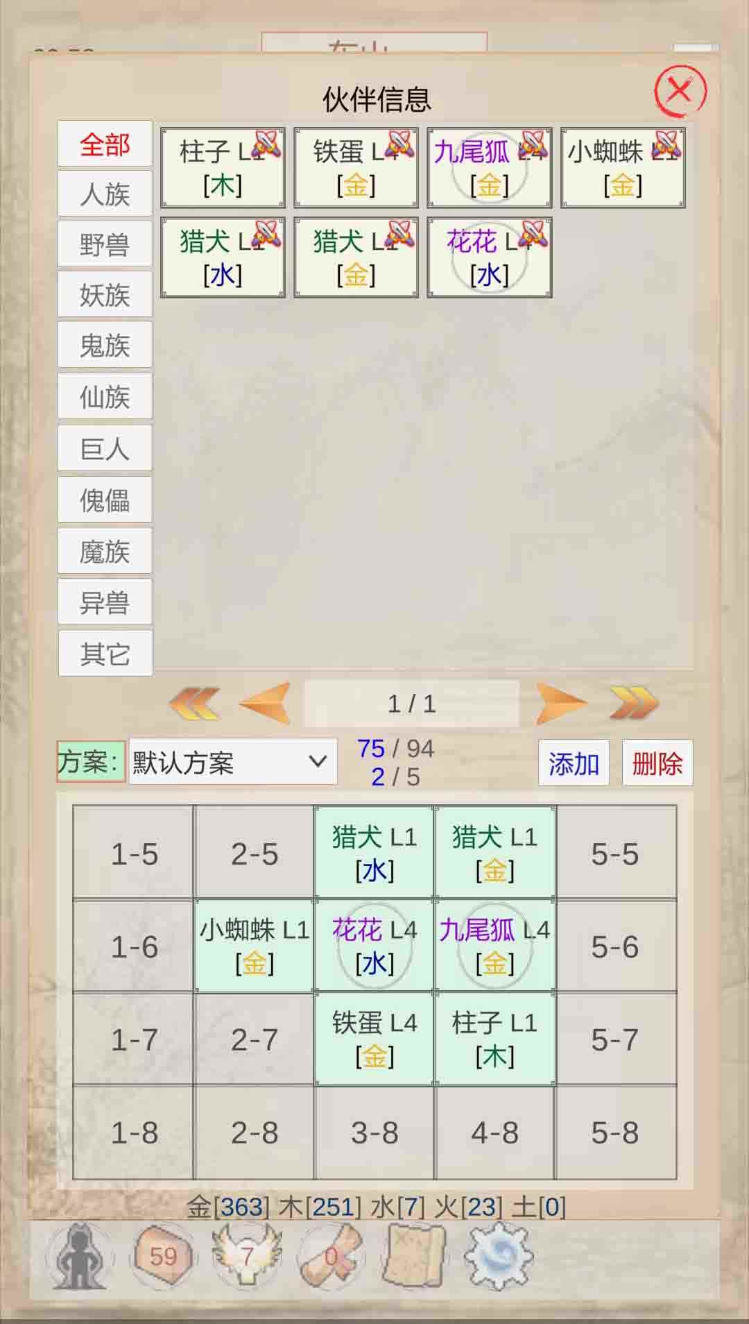 山海奇聞