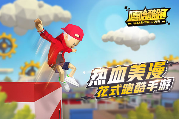 嘻哈酷跑無限金幣版