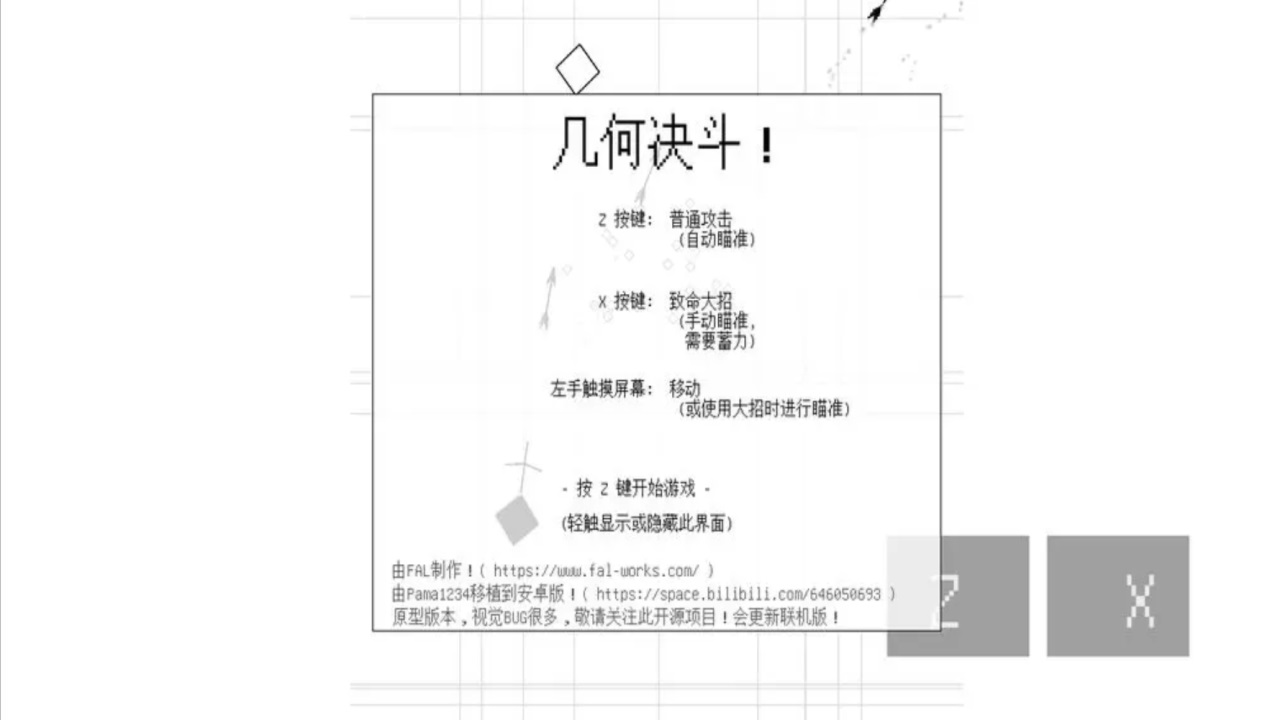 幾何決斗