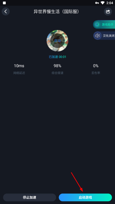 異世界慢生活內置菜單版