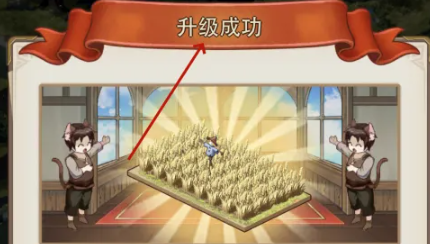 異世界慢生活農田怎么提升等級