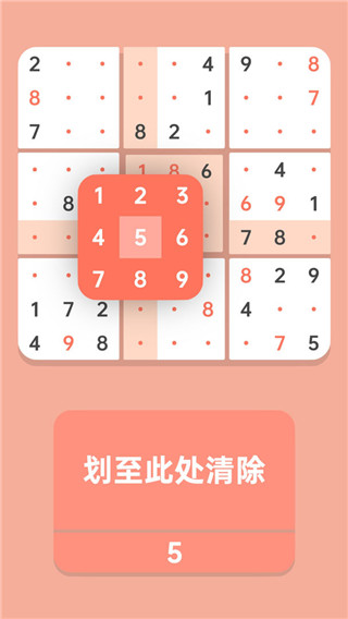數獨清游戲最新版