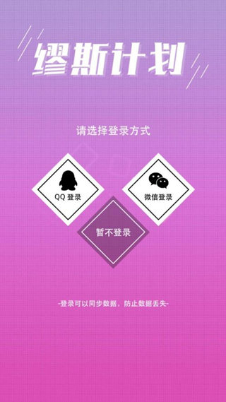 繆斯計(jì)劃永久免費(fèi)內(nèi)購版
