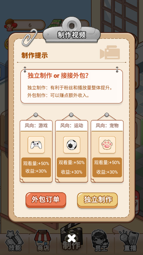 我要當(dāng)up主無限金幣免廣告 我要當(dāng)up主無限金幣免廣告