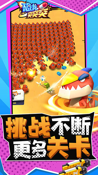恐龍突突突無限金幣鉆石版