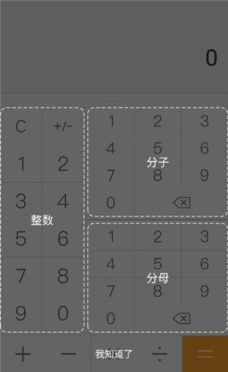 全能計算器