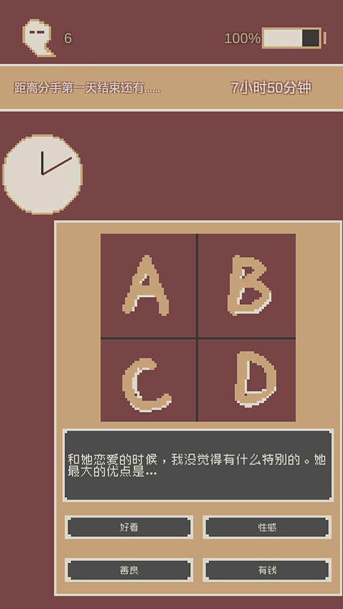 剛分手的24小時安卓版