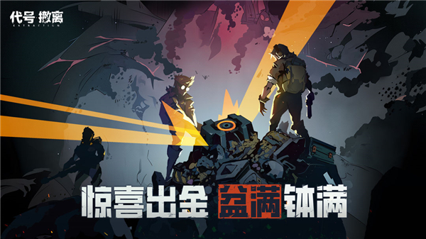 代號撤離