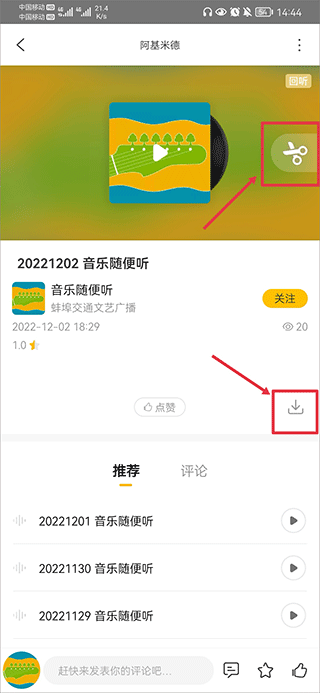 阿基米德fm