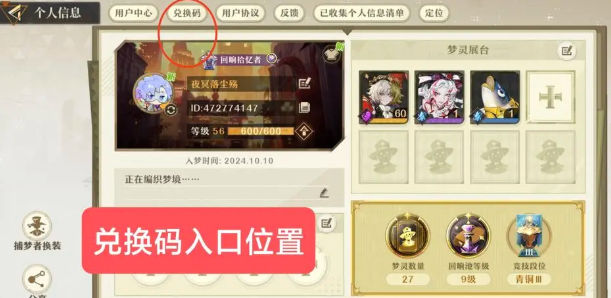 無盡夢回兌換碼怎么用-無盡夢回兌換碼公測最新版 無盡夢回兌換碼怎么用-無盡夢回兌換碼公測最新版