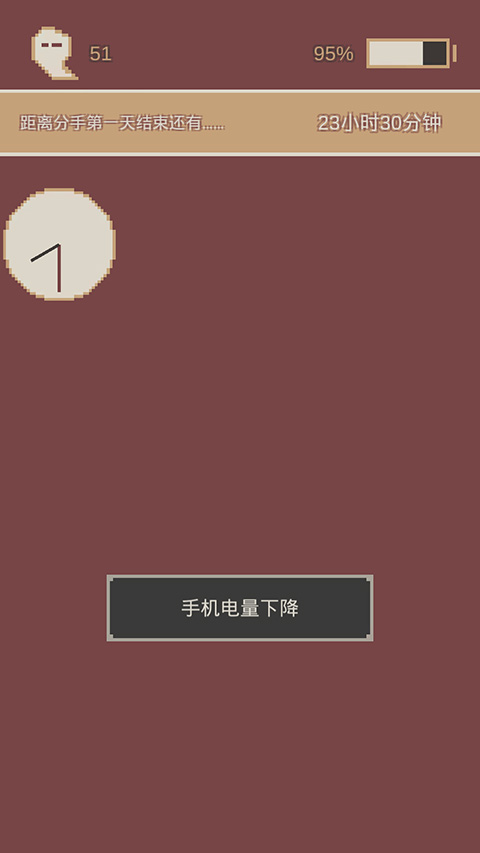 剛分手的24小時安卓版