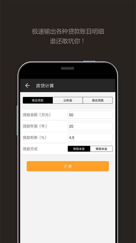 全能計算器