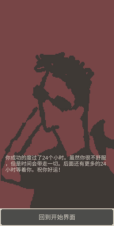 剛分手的24小時安卓版