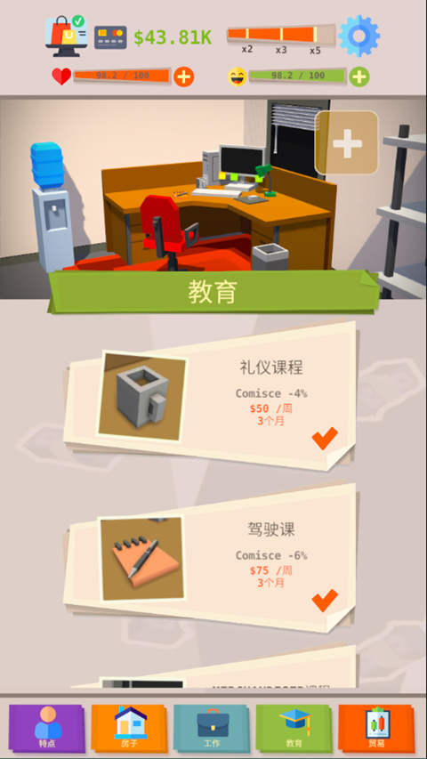 成功人生模擬器免廣告版