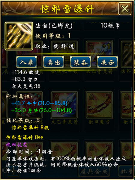 蜀山傳奇