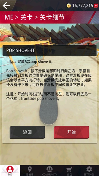 真實滑板