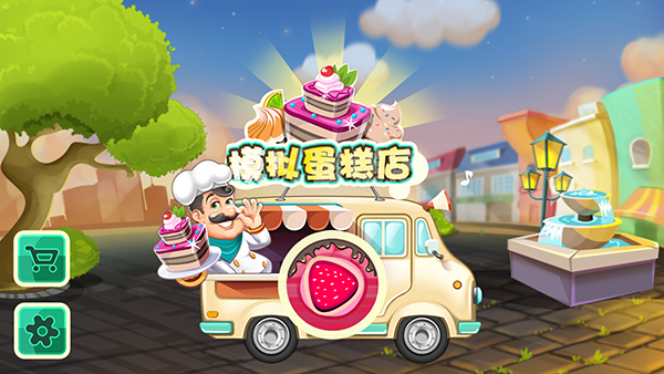 模擬蛋糕店手機版