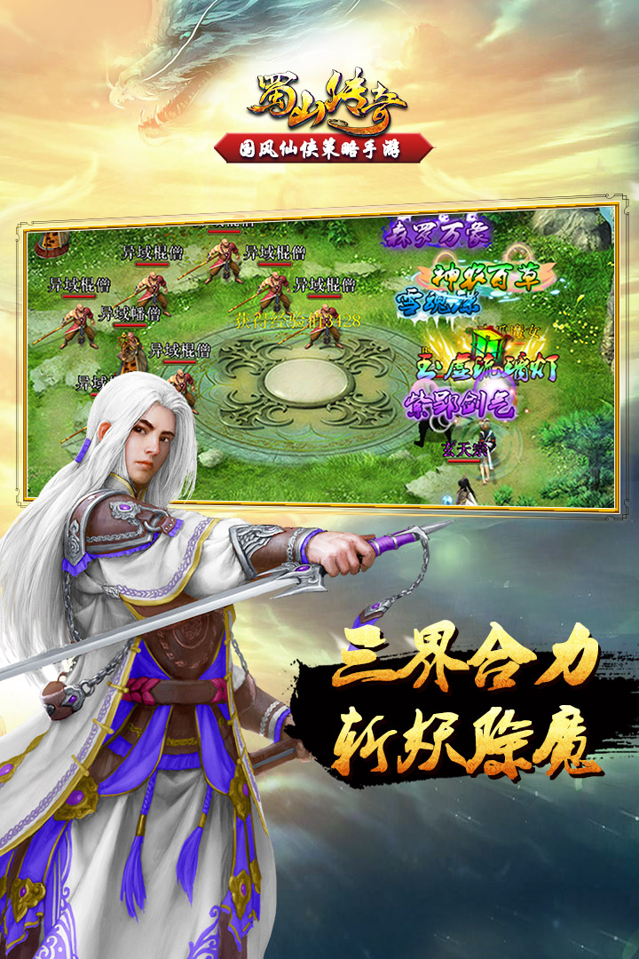 蜀山傳奇