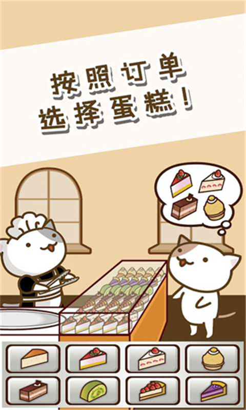 貓咪蛋糕店中文版