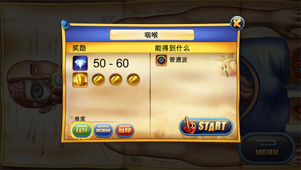 人體保衛(wèi)戰(zhàn)內(nèi)置功能菜單
