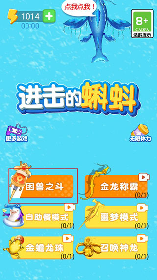 進擊的蝌蚪內置菜單版