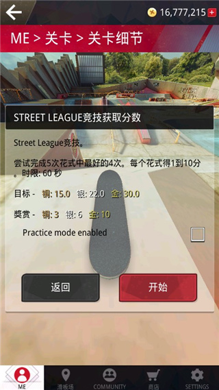 真實滑板