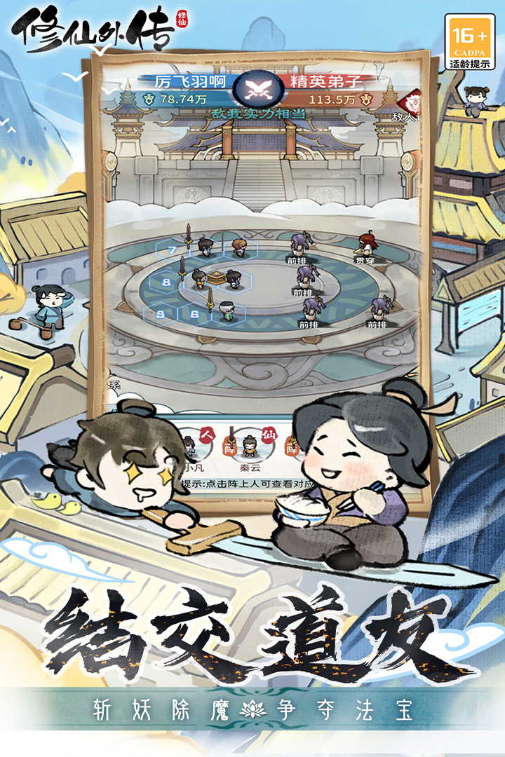 修仙外傳內置MOD菜單版