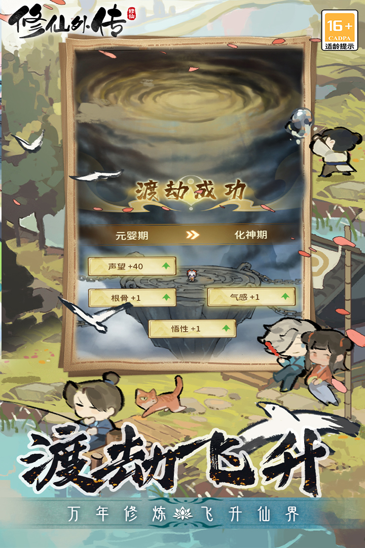 修仙外傳