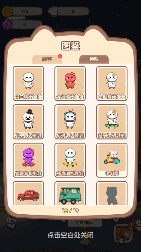 動物夜市無限金幣版