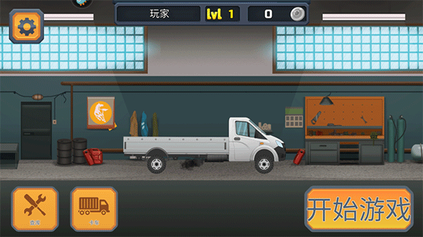 狂奔的卡車