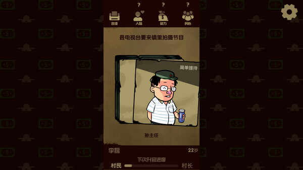 升官模擬器手機(jī)版
