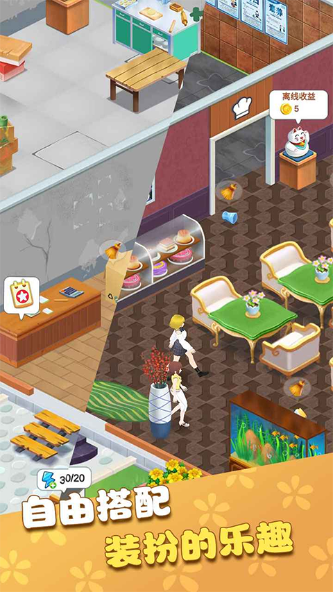 我的甜品店無限金幣免廣告