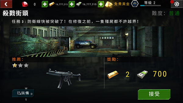 殺戮目標(biāo)全武器解鎖版