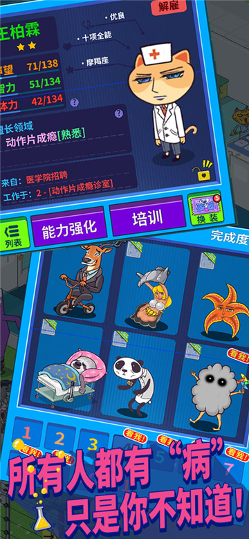 超脫力醫院內購版