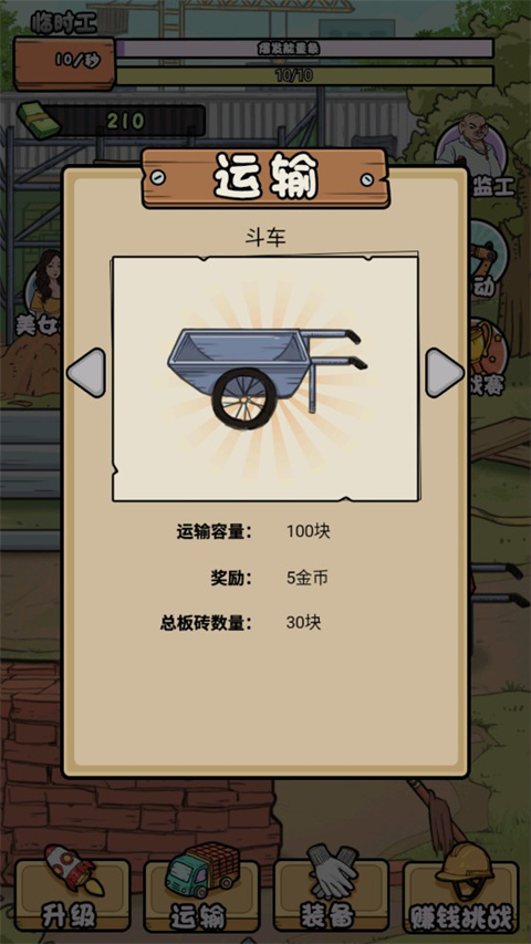 我的打工日記免廣告版
