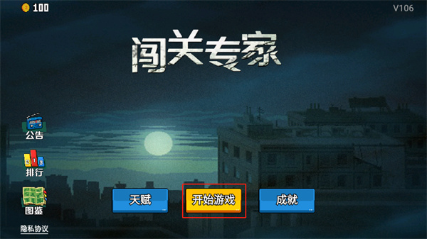闖關(guān)專家無限鉆石免廣告版